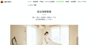 【2025年最新版】美瑛地區推薦的經營代行公司4選
株式会社ARCION