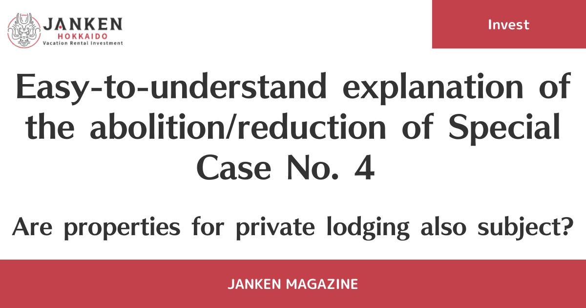 Easy-to-understand explanation of the abolition/reduction of Special Case No. 4 | Are properties for private lodging also subject?