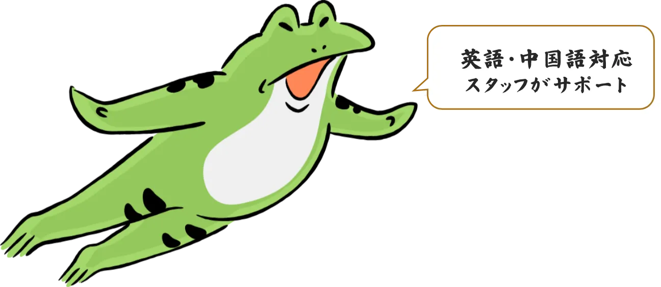 英語・中国語対応スタッフがサポート