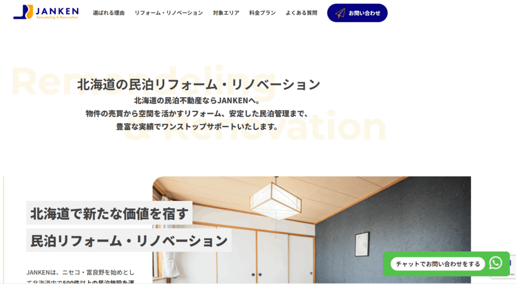 リフォーム